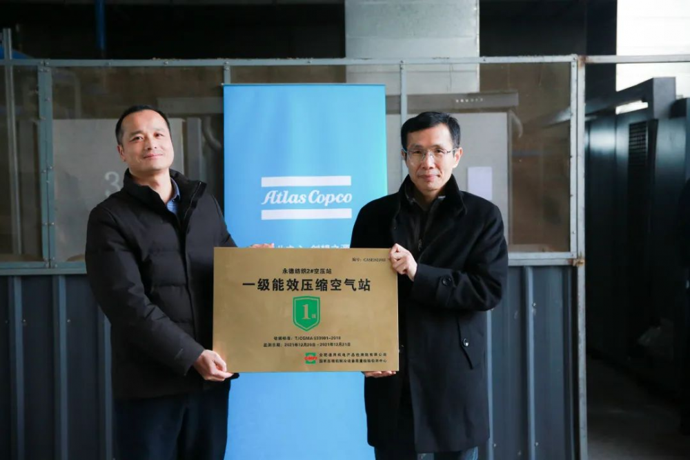 阿特拉斯·科普柯空压机助力纺织行业“一级能效压缩空气站”